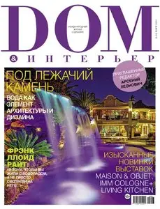 Дом & интерьер - March 2015