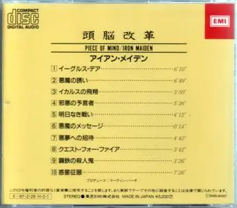 Iron Maiden - Piece Of Mind (1983) {1986, Japan 1st Press}