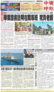 China Times 中國時報 – 15 十月 2022