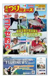 週刊つりニュース（関東版）Weekly Fishing News – 18 10月 2020