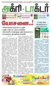 Agri Doctor - 30 ஜனவரி 2018