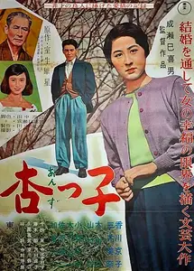 Anzukko / Little Peach (1958)