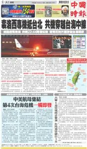 China Times 中國時報 – 02 八月 2022
