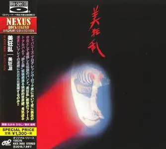 Bi Kyo Ran - Bi Kyo Ran (1982) [Japanese Edition 2018]