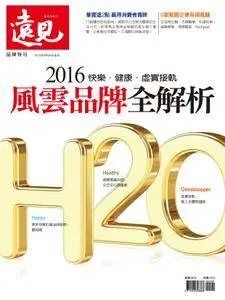 Global Views Monthly Special 遠見雜誌特刊 - 四月 2016