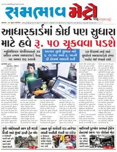 Sambhaav-Metro News - ફેબ્રુઆરી 09, 2019