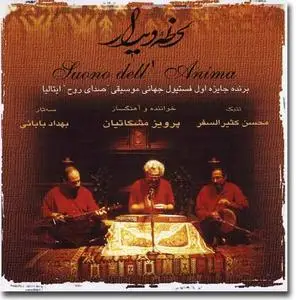 Parviz Meshkatian: Lahze-ye Didar / Suono dell’Anima (Persian Classical Music)