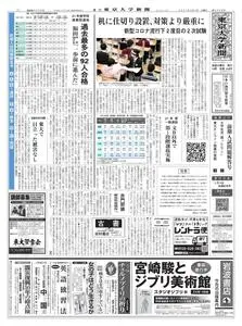 東京大学新聞 University Tokyo Newspaper – 04 3月 2021