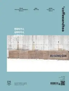 Coffee & Tea – 31 1월 2023 (#None)
