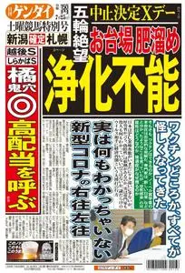 日刊ゲンダイ関東版 Daily Gendai Kanto Edition – 24 7月 2020