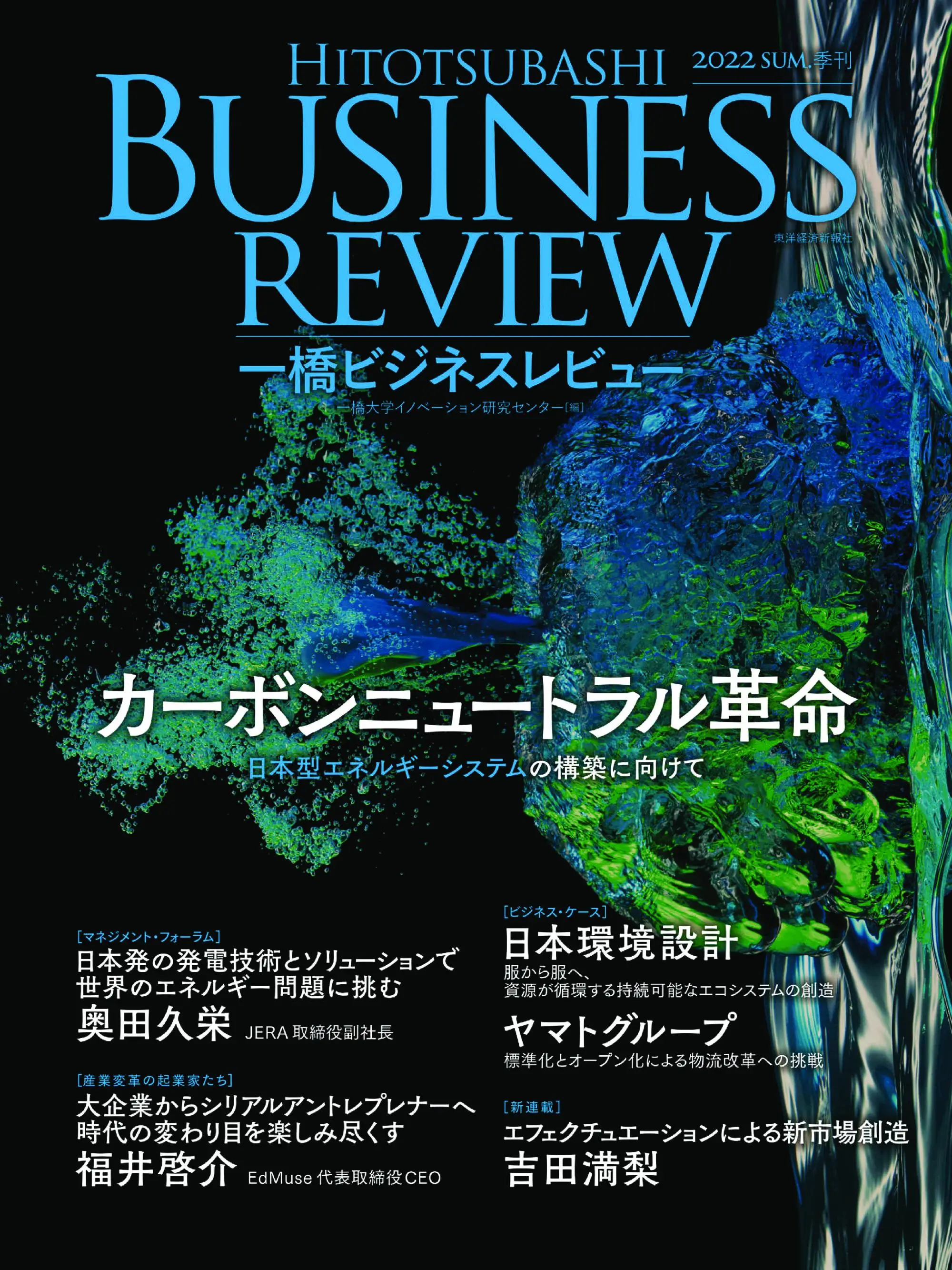 Hitotsubashi Business Review 一橋ビジネスレビュー - 6月 2022