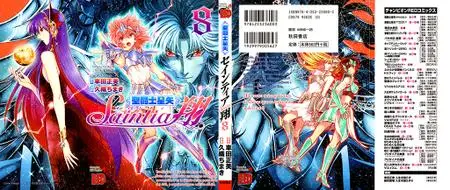 Saint Seiya - Saintia Shô (tomo 8)