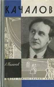 Качалов