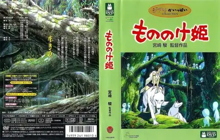 Princess Mononoke / Mononoke-hime (1997) [Collector's Edition]