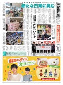 日本食糧新聞 Japan Food Newspaper – 29 7月 2020