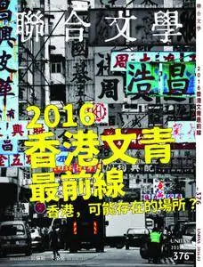 聯合文學UNITAS a literary monthly - 二月 2016
