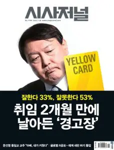 시사저널 – 18 7월 2022 (#1709)