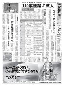 日本食糧新聞 Japan Food Newspaper – 03 4月 2022