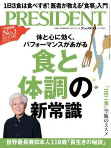 プレジデント President – 2022 3月 10