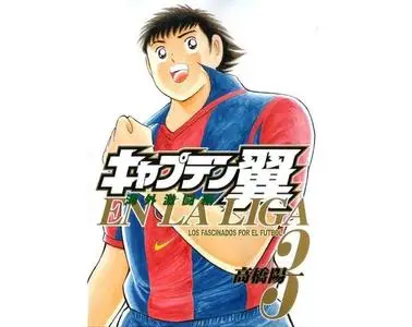 Capitán Tsubasa - En la Liga, Manga de Yöichi Takahashi. Quinta serie