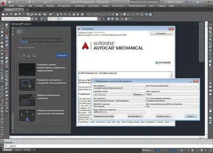 Autodesk AutoCAD Mechanical 2015 SP2