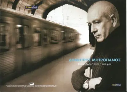 Dimitris Mitropanos - All my life an excursion (3CD, 2012)