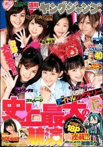 Young Jump (Yangu Jiyanpu) - 16 September 2010 (N° 40)