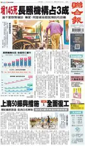 United Daily News 聯合報 – 29 五月 2022