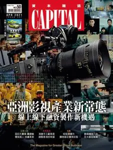 Capital 資本雜誌 - 四月 2021