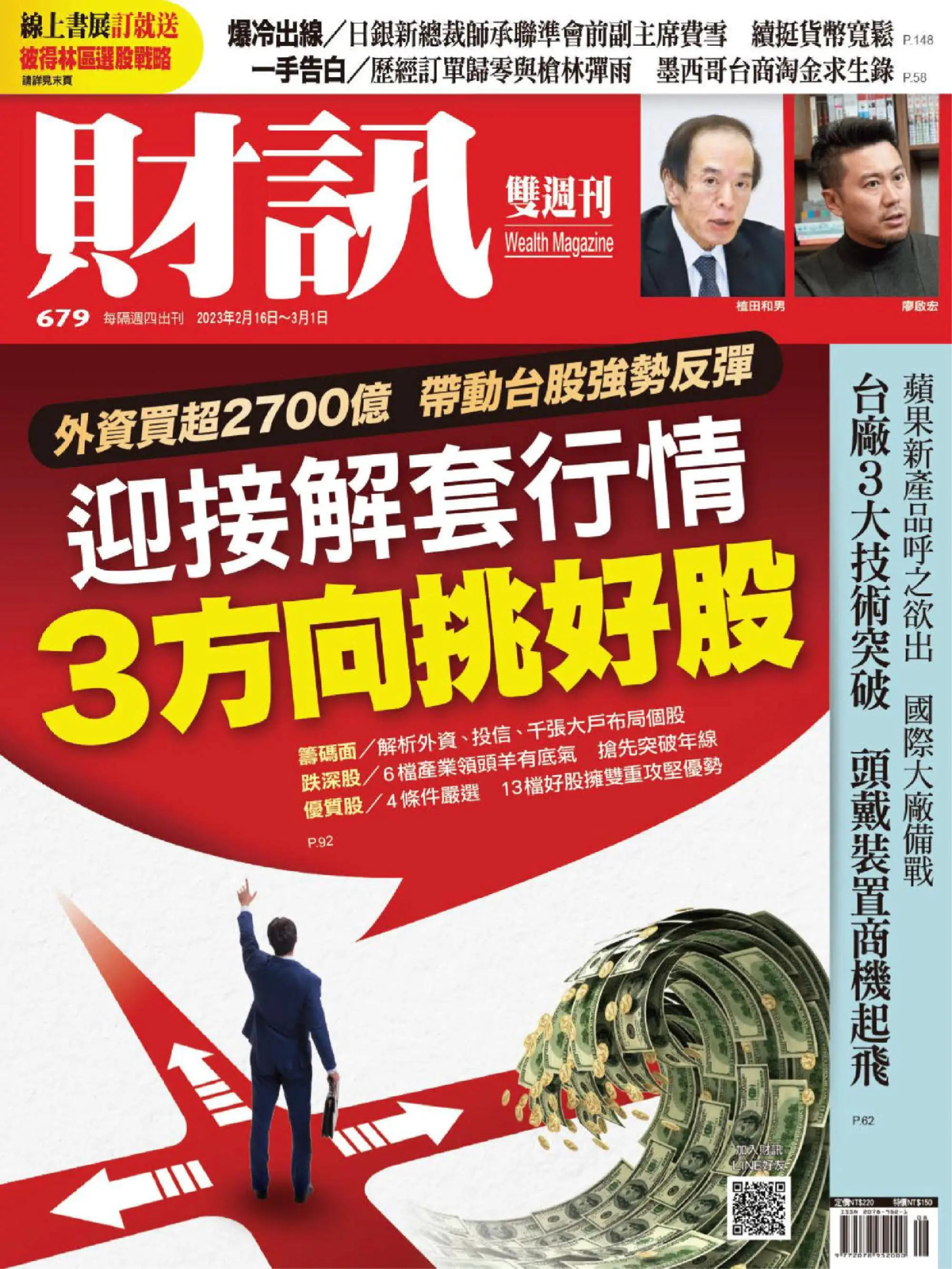 Wealth Magazine 財訊雙週刊 2023年16 2月 