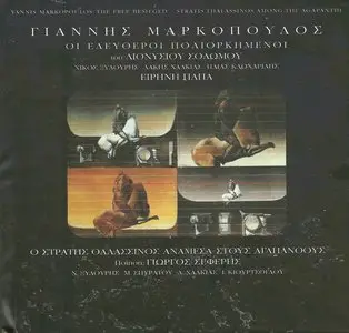 Yiannis Markopoulos - The free besieged & Stratis the seaman (2CD, 2011)