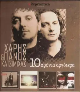 Haris & Panos Katsimihas - 10 years later (4CD, 2009)