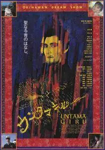 Untama giru (1989)