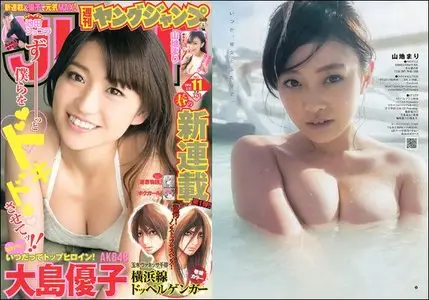 Young Jump (Yangu Jiyanpu) - 27 February 2014 (N° 11)