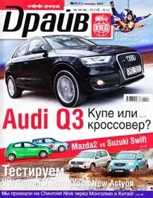 Офф-роуд драйв January 2012 (Russia)