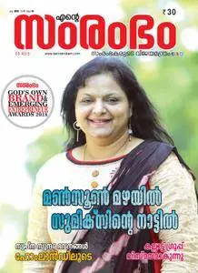 Ente Samrambham - ജൂലൈ 2018
