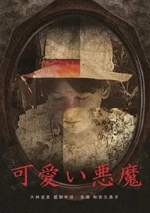Cute Devil (1982)