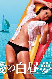 Daydream of Love / Ai no hakuchûmu  (1980)