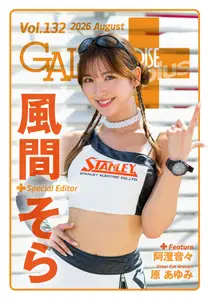 ギャルパラ・プラス Gals Paradise Plus - August 2026