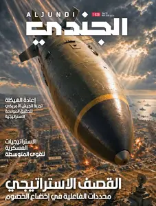 AlJUNDI الجندي - May 2026