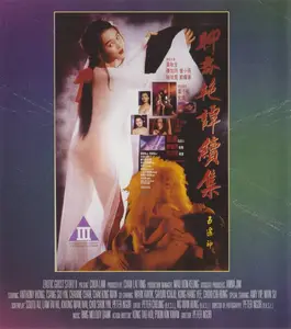 Erotic Ghost Story II (1991) [ALTERNATE CUT]