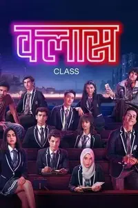 क्लास S01E12