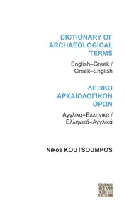 Dictionary of Archaeological Terms: English/Greek - Greek/English