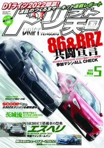 ドリフト天国　DRIFT TENGOKU – 4月 2022