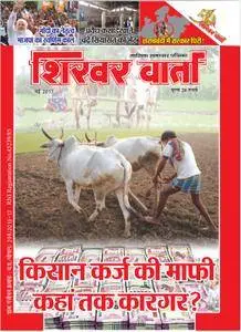 Shikhar Varta - मई 2017