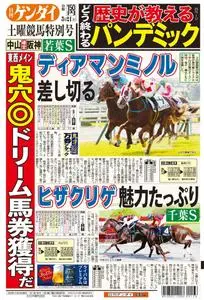 日刊ゲンダイ関東版 Daily Gendai Kanto Edition – 20 3月 2020