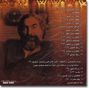 Parviz Meshkatian: Lahze-ye Didar / Suono dell’Anima (Persian Classical Music)