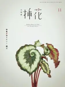 小原流eBooks – 10月 2021