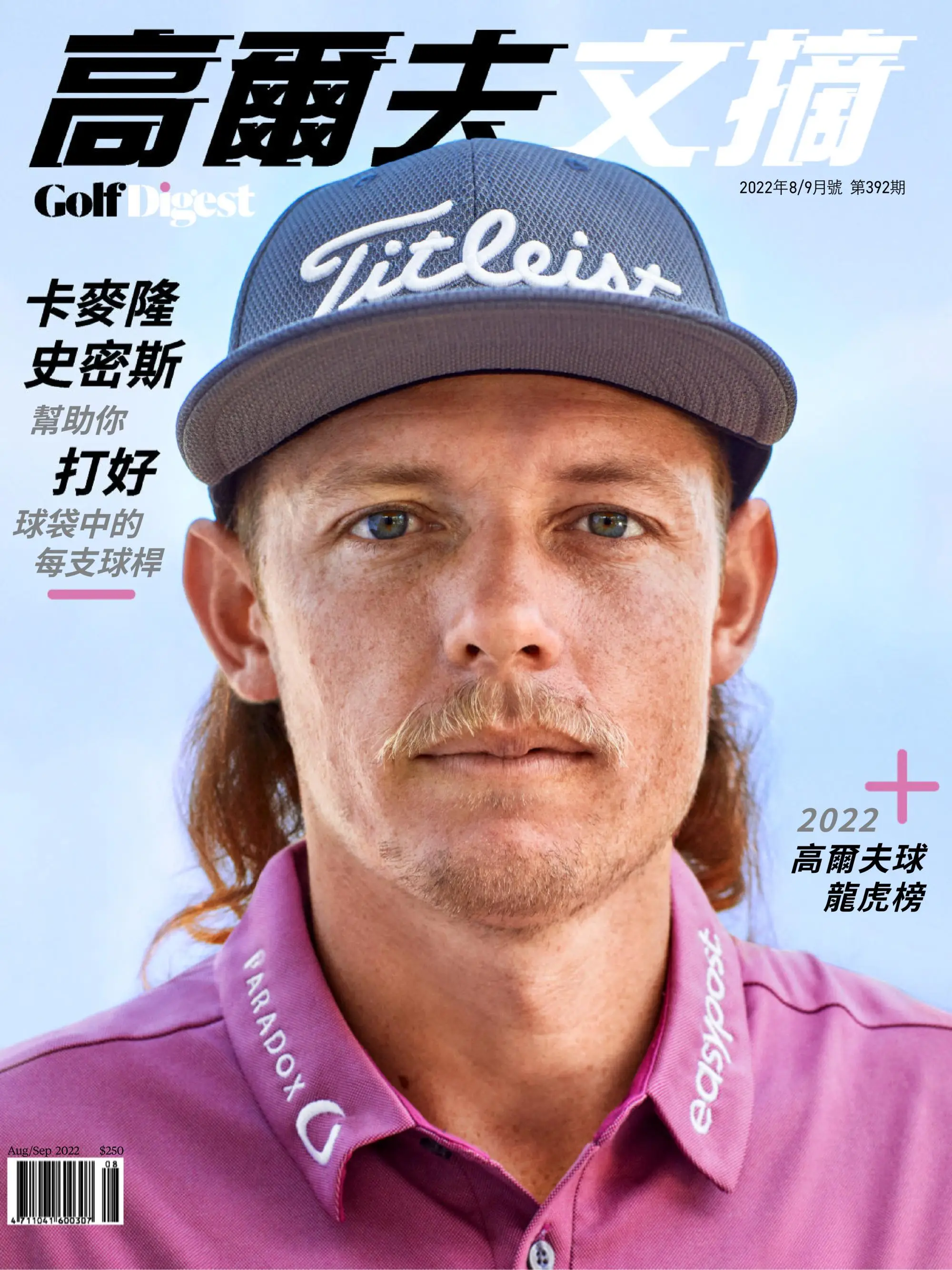 Golf Digest Taiwan 高爾夫文摘 2022年八月