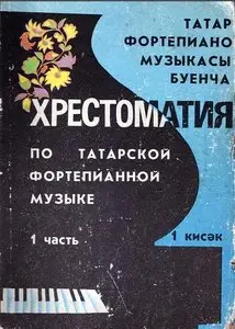 The Most Incredible Tatar Music Book